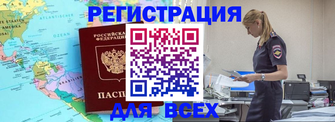 временная регистрация недорого в Аше