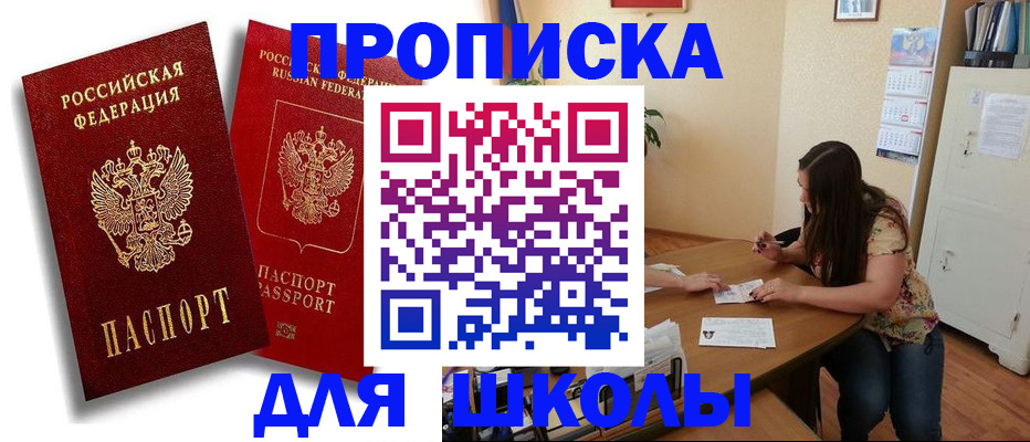 временная регистрация купить в Аше
