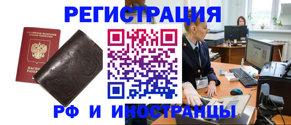 временная регистрация законно в Аше