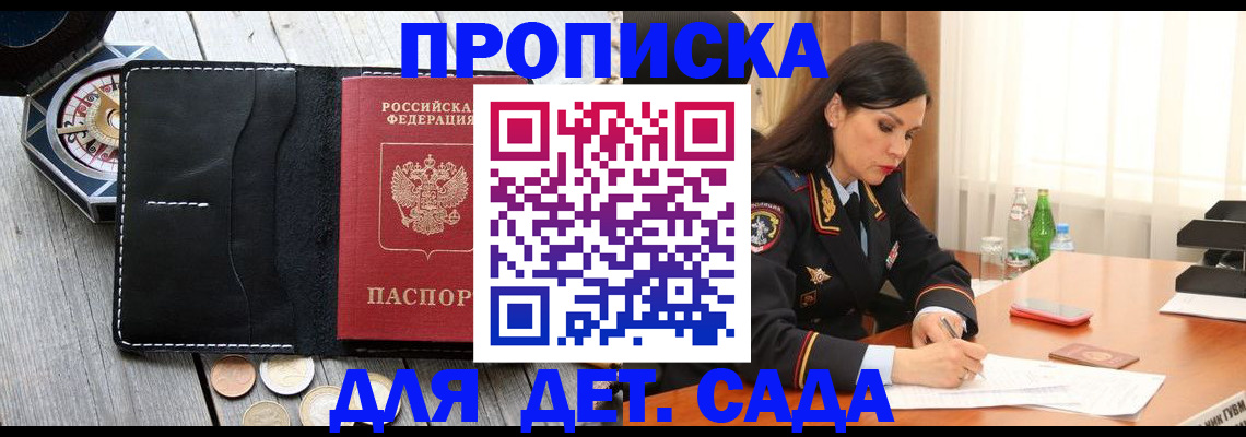 прописка штамп в Аше